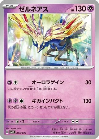 Xerneas #6 — Sylveon ex Stellar Tera Type Starter Set