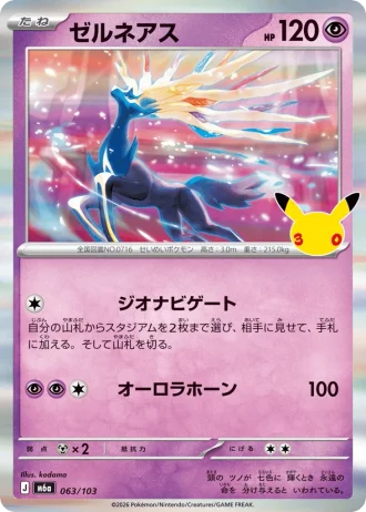 Xerneas #63/103 — MEGA Expansion Pack 30th CELEBRATION