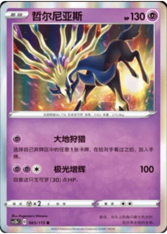Xerneas #65/115 — Vivid Portrayals - Indigo