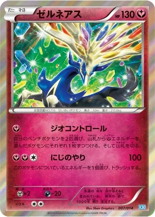 Xerneas #7 — Xerneas Half Deck