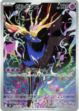 Xerneas #89/83 — Ninja Spinner