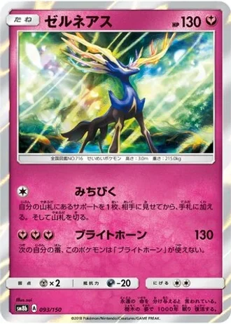 Xerneas #93/150 — GX Ultra Shiny