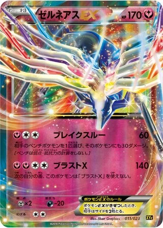 Xerneas EX #11 — Xerneas-EX & Yveltal-EX Super Legend Set
