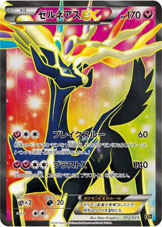 Xerneas EX #12 — Xerneas-EX & Yveltal-EX Super Legend Set