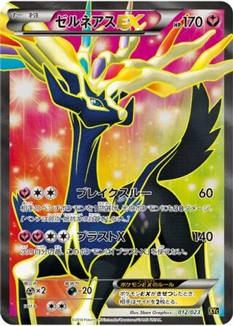 Xerneas EX #12 — Xerneas-EX & Yveltal-EX Super Legend Set