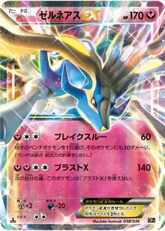 Xerneas EX #38 — Mythical & Legendary Dream Shine Collection