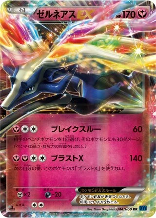 Xerneas EX #44 — Collection X
