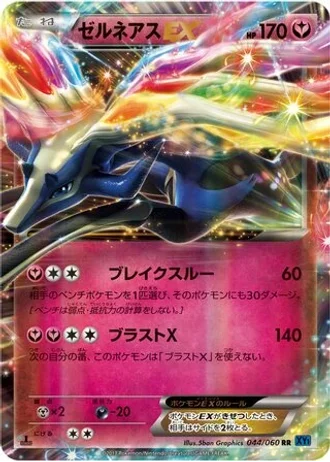 Xerneas EX #44 — Collection X