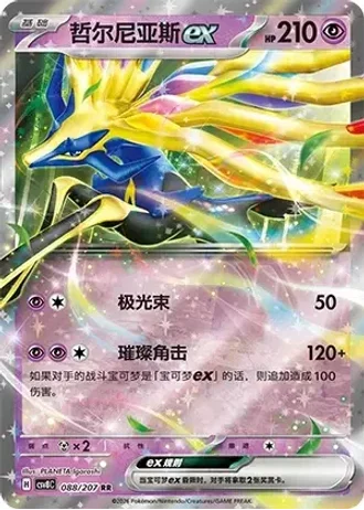 Xerneas ex #88/207 — Brilliant Fantasy