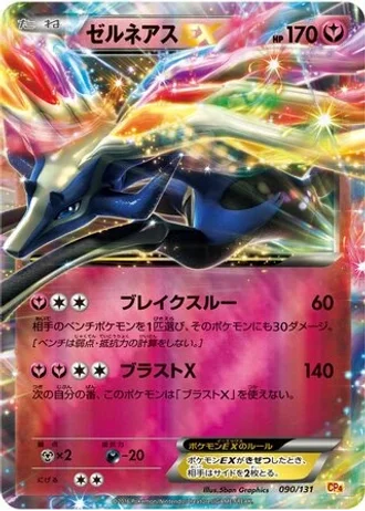 Xerneas EX #90/131 — Premium Champion Pack
