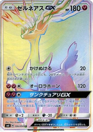 Xerneas GX #106 — Forbidden Light
