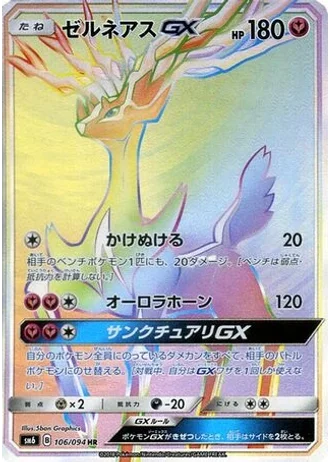 Xerneas GX #106 — Forbidden Light