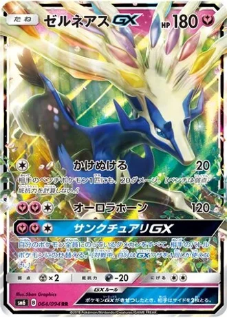 Xerneas GX #64/94 — Forbidden Light