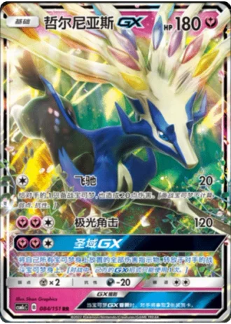 Xerneas GX #84/151 — Storming Emergence - Abundant