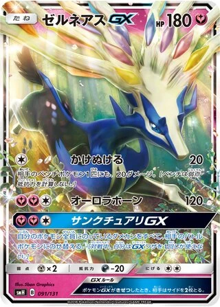 Xerneas GX #91 — GX Starter Decks