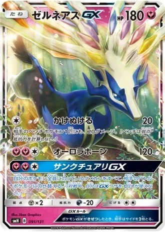 Xerneas GX #91 — GX Starter Decks
