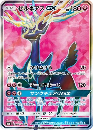 Xerneas GX #98 — Forbidden Light