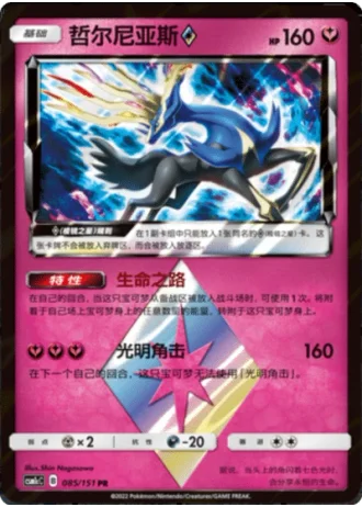 Xerneas Prism Star #85/151 — Storming Emergence - Abundant