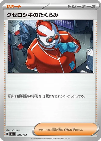 Xerosic's Machinations #705/742 — Start Deck 100 Battle Collection