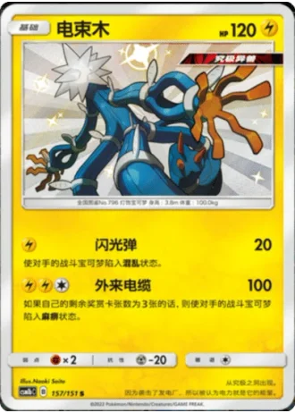 Xurkitree #157/151 — Storming Emergence - Verdant