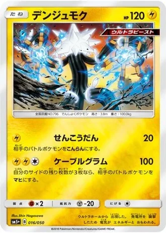 Xurkitree #16/50 — Ultra Force