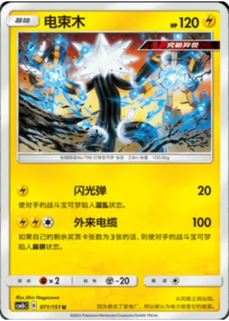 Xurkitree #71/151 — Storming Emergence - Verdant
