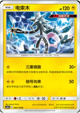 Xurkitree #80/150 — Shining Synergy - Shower