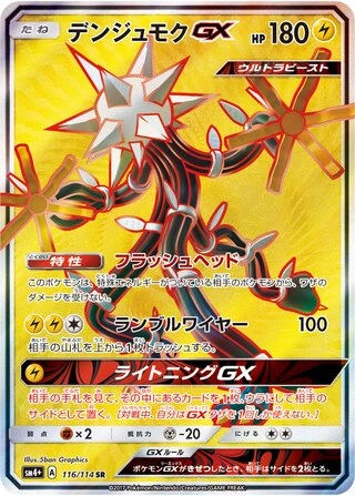 Xurkitree GX #116 — GX Battle Boost