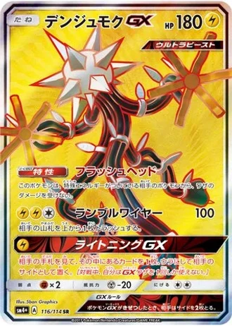 Xurkitree GX #116/114 — GX Battle Boost