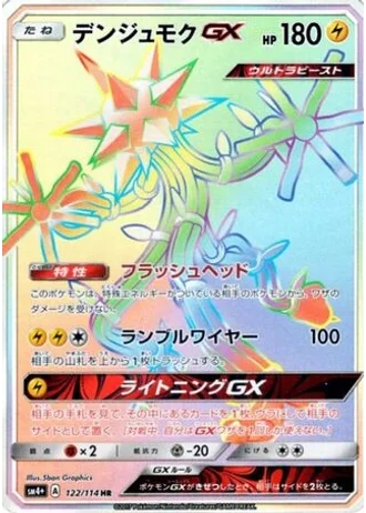 Xurkitree GX #122/114 — GX Battle Boost