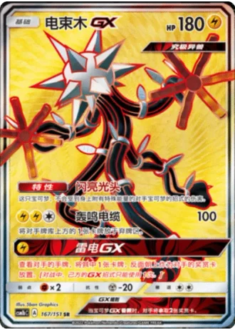 Xurkitree GX #167/151 — Storming Emergence - Verdant