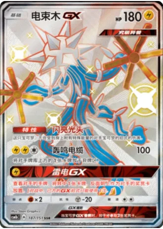 Xurkitree GX #187/151 — Storming Emergence - Verdant