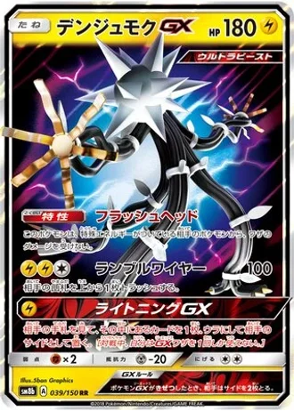 Xurkitree GX #39/150 — GX Ultra Shiny