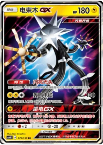 Xurkitree GX #72/151 — Storming Emergence - Verdant