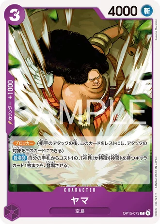 Yama (OP15-073) — Adventure on Kami's Island (OP15)