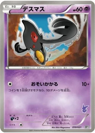 Yamask #10/21 — Victini Battle Theme Deck