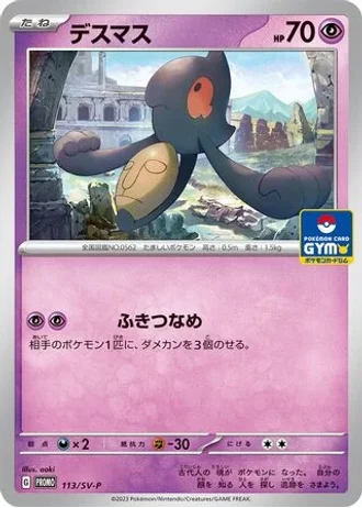 Yamask #113/SV-P — Scarlet & Violet Promos