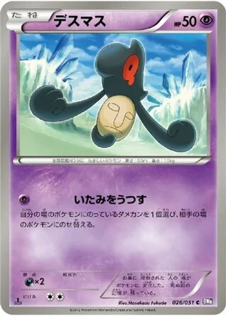 Yamask (1st Edition) #26/51 — Spiral Force