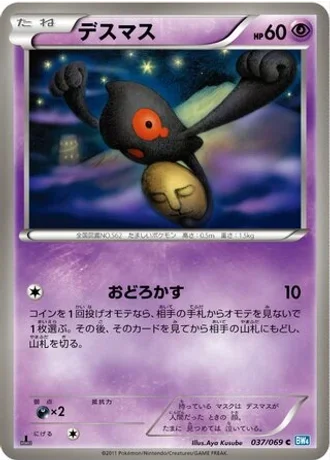 Yamask (1st Edition) #37/69 — Dark Rush