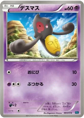 Yamask #3/16 — Team Plasma Battle Gift Set