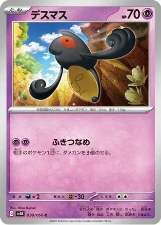 Yamask #30 — Ancient Roar