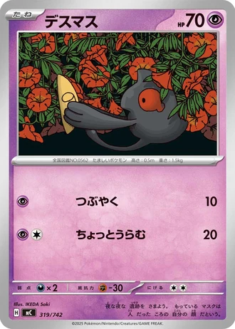 Yamask #319/742 — Start Deck 100 Battle Collection