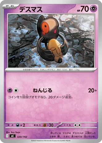 Yamask #320/742 — Start Deck 100 Battle Collection