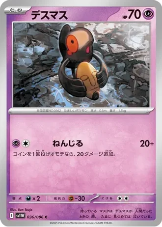 Yamask #36 — White Flare
