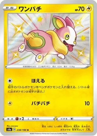 Yamper #238 — Shiny Star V