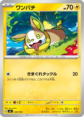 Yamper #268/742 — Start Deck 100 Battle Collection