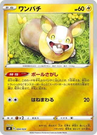 Yamper #4 — Start Deck 100 CoroCoro Comic Version