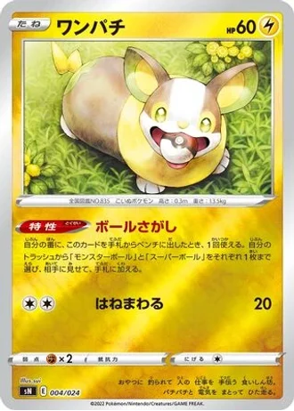 Yamper #4 — Start Deck 100 CoroCoro Comic Version
