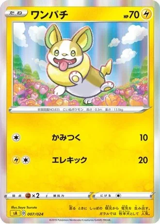 Yamper #7/24 — V Starter Set (Lightning)