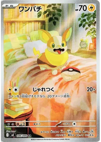 Yamper #86 — Inferno X
